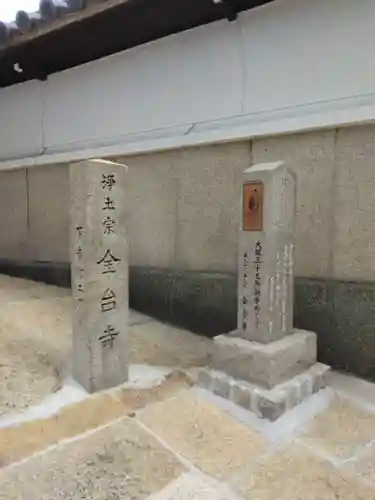 金臺寺（金台寺）のその他建物