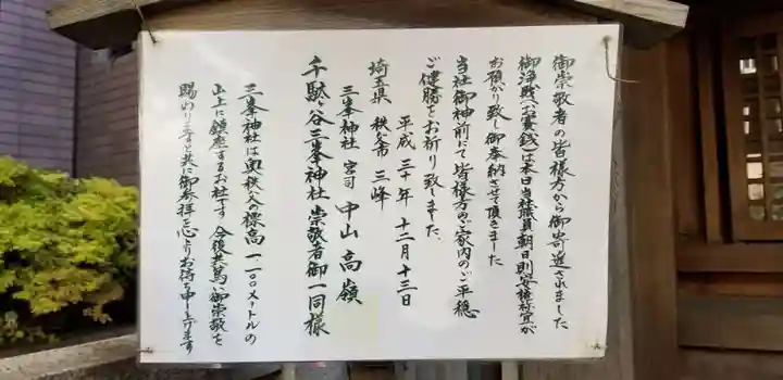 千駄ヶ谷三峯神社の歴史