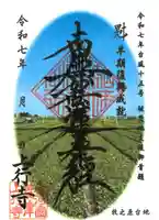 上行寺の御朱印