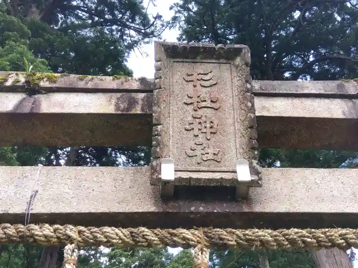 杉杜神社(福井県)