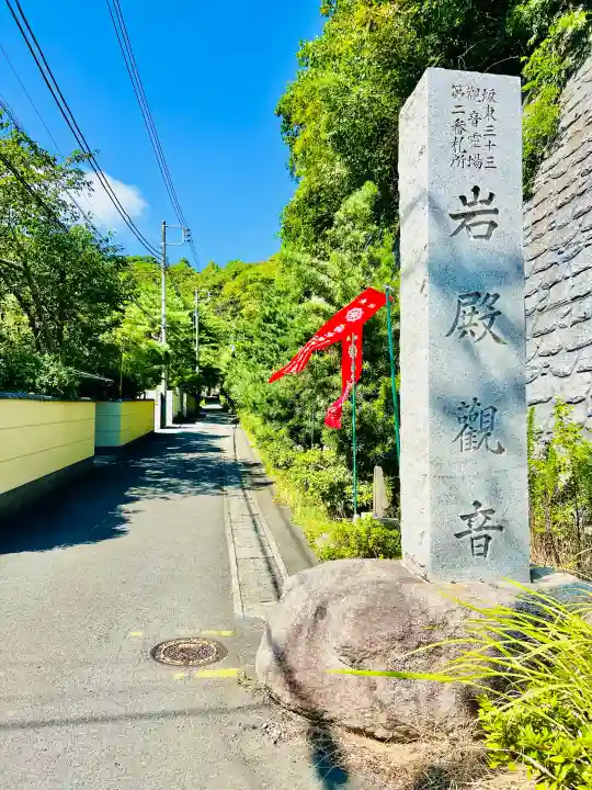 岩殿寺の{uncategorized: "未分類", other: "その他", undefined: "問題あり", building: "その他建物", grave: "お墓", sacred_gate: "鳥居", guardian: "狛犬", statue: "像", buddha: "仏像", history: "歴史", nature: "自然", garden: "庭園", animal: "動物", pagoda: "塔", temizu: "手水舎", mountain_gate: "山門・神門", sanctuary: "本殿・本堂", subordinate: "末社・摂社", art: "芸術", scenery: "景色", jizo: "地蔵", ema: "絵馬", goshuin: "御朱印", omikuji: "おみくじ", items: "授与品その他", amulet: "お守り", goshuincho: "御朱印帳", eats: "食事", festival: "お祭り", votive_dance: "神楽", shichigosan: "七五三参", wedding: "結婚式", experience: "体験その他", initially: "初詣", around: "周辺", anti_infection: "感染症対策"}