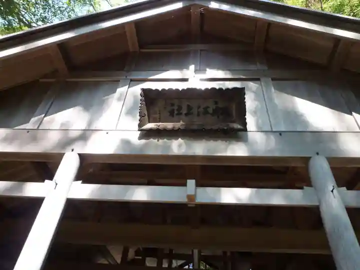 船江上社のその他建物