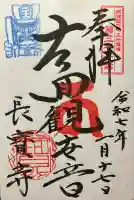 長宝寺(大阪府)