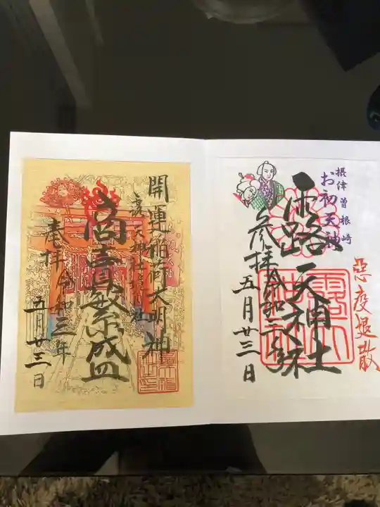 露天神社(お初天神)の御朱印