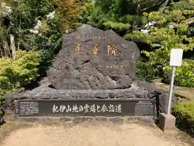 慈尊院のその他建物