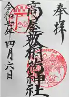 高屋敷稲荷神社(福島県)