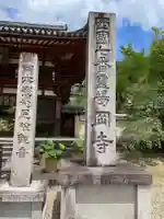 岡寺(龍蓋寺)のその他建物