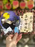 多賀神社の御朱印