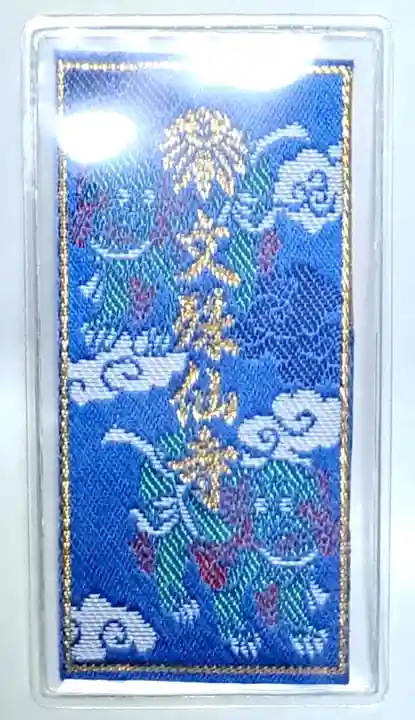 文殊仙寺の授与品その他