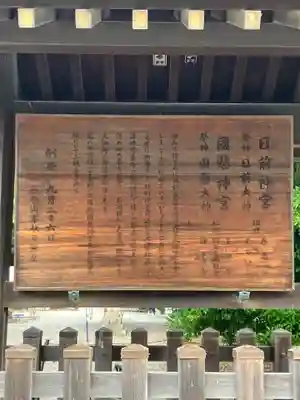 日前神宮・國懸神宮(和歌山県)