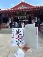 波上宮(沖縄県)