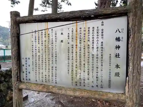 八幡神社の歴史