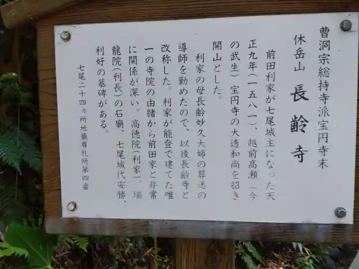 長齢寺(石川県)