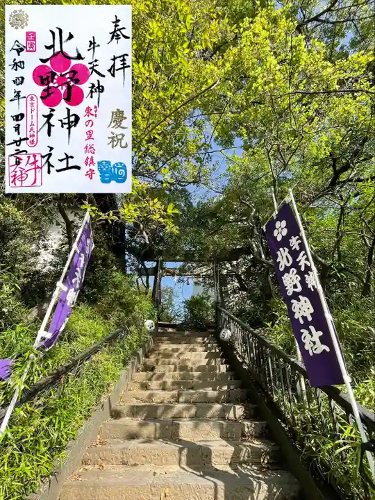 牛天神北野神社のその他建物