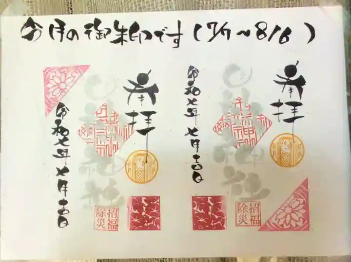 田端神社(東京都)