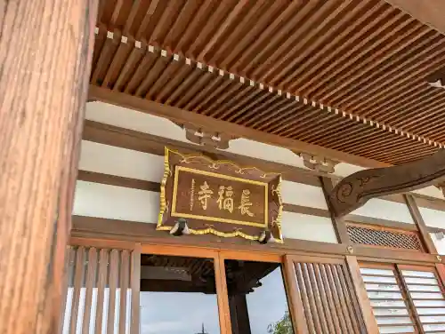 長福寺の{uncategorized: "未分類", other: "その他", undefined: "問題あり", building: "その他建物", grave: "お墓", sacred_gate: "鳥居", guardian: "狛犬", statue: "像", buddha: "仏像", history: "歴史", nature: "自然", garden: "庭園", animal: "動物", pagoda: "塔", temizu: "手水舎", mountain_gate: "山門・神門", sanctuary: "本殿・本堂", subordinate: "末社・摂社", art: "芸術", scenery: "景色", jizo: "地蔵", ema: "絵馬", goshuin: "御朱印", omikuji: "おみくじ", items: "授与品その他", amulet: "お守り", goshuincho: "御朱印帳", eats: "食事", festival: "お祭り", votive_dance: "神楽", shichigosan: "七五三参", wedding: "結婚式", experience: "体験その他", initially: "初詣", around: "周辺", anti_infection: "感染症対策"}