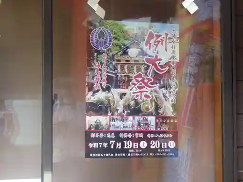 海南神社のお祭り