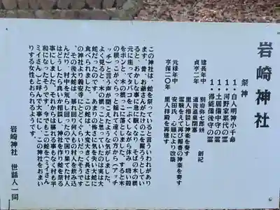 岩崎神社(愛媛県)