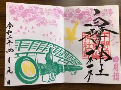 四月詣限定御朱印
テーマは「桜」です。