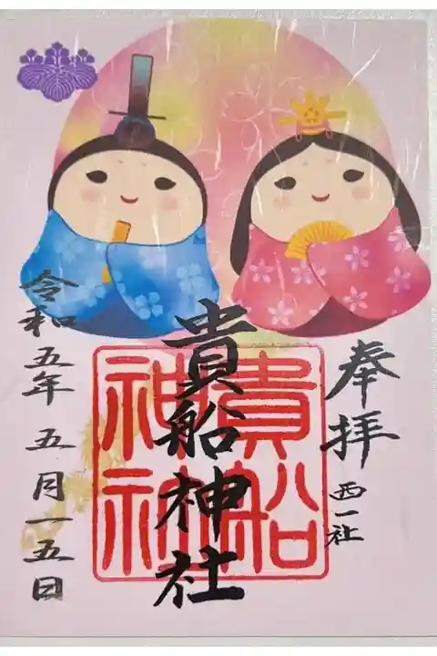 季節限定御朱印