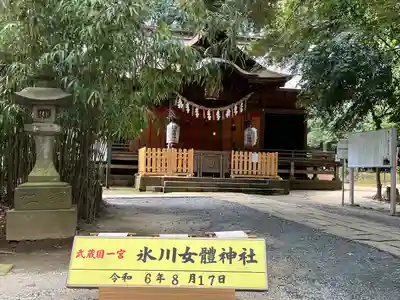 氷川女體神社(埼玉県)
