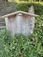 寶泉寺(石川県)