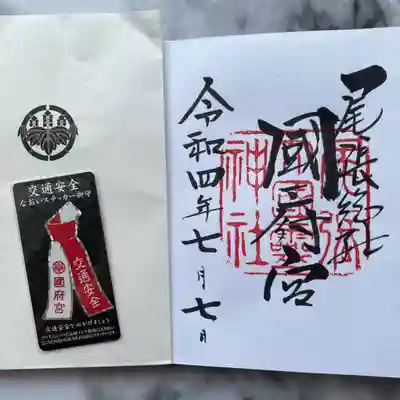 尾張大國霊神社(国府宮)のお守り