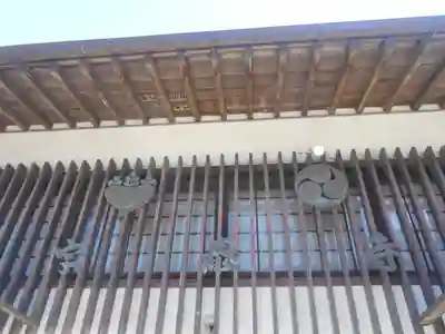 宗泰寺の本殿・本堂