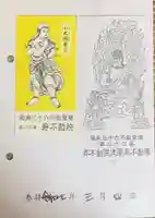 寿不動院(東京都)