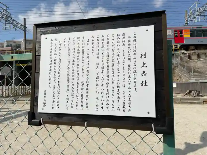 村上帝社の歴史