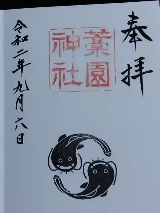 藁園神社(滋賀県)