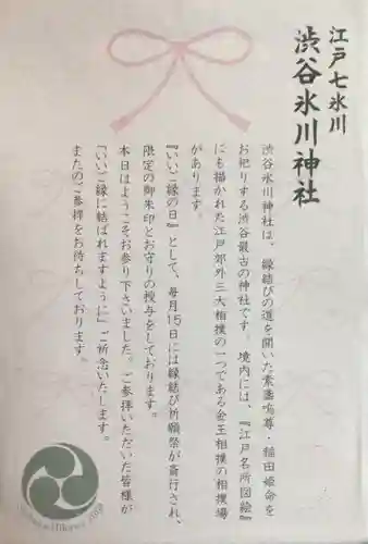 渋谷氷川神社(東京都)