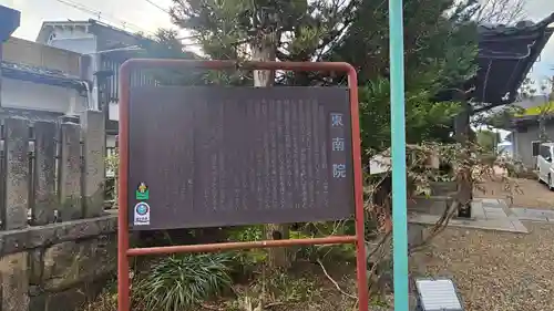 東南院(奈良県)