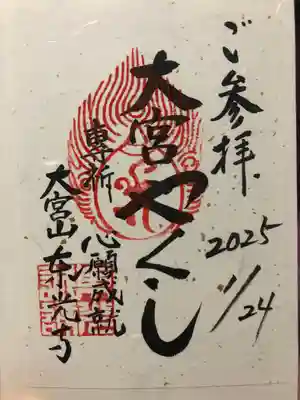 東光寺(埼玉県)