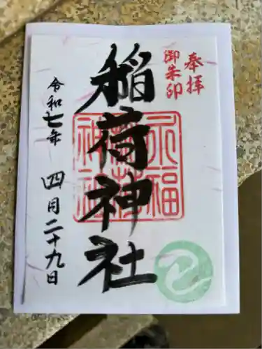 永福稲荷神社(東京都)