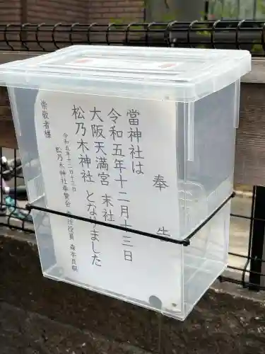 松乃木神社の{uncategorized: "未分類", other: "その他", undefined: "問題あり", building: "その他建物", grave: "お墓", sacred_gate: "鳥居", guardian: "狛犬", statue: "像", buddha: "仏像", history: "歴史", nature: "自然", garden: "庭園", animal: "動物", pagoda: "塔", temizu: "手水舎", mountain_gate: "山門・神門", sanctuary: "本殿・本堂", subordinate: "末社・摂社", art: "芸術", scenery: "景色", jizo: "地蔵", ema: "絵馬", goshuin: "御朱印", omikuji: "おみくじ", items: "授与品その他", amulet: "お守り", goshuincho: "御朱印帳", eats: "食事", festival: "お祭り", votive_dance: "神楽", shichigosan: "七五三参", wedding: "結婚式", experience: "体験その他", initially: "初詣", around: "周辺", anti_infection: "感染症対策"}