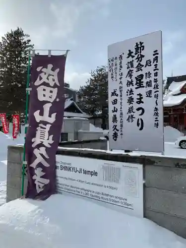 眞久寺のその他建物