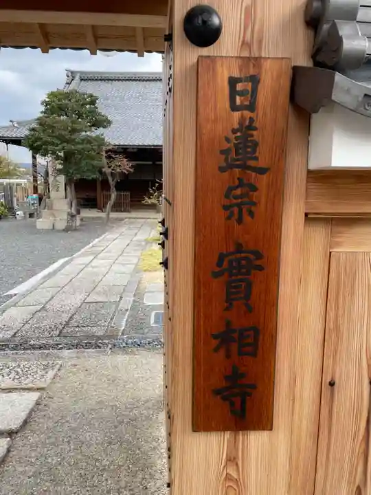 實相寺(実相寺) (京都府)
