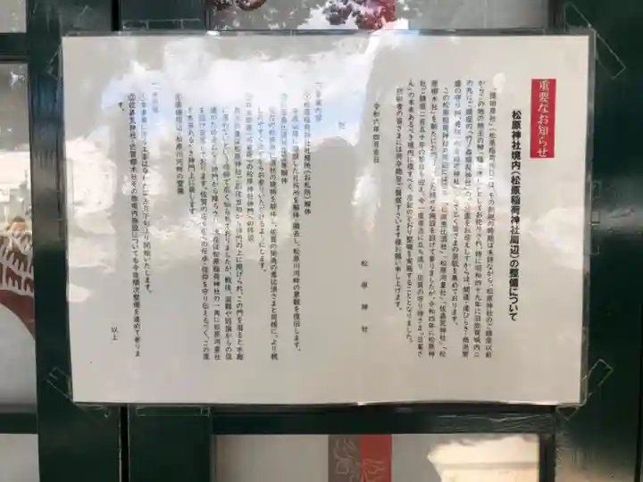 佐嘉神社・松原神社(佐賀県)