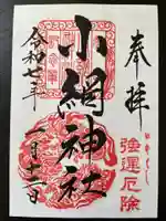 小網神社(東京都)