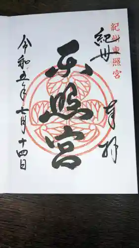 紀州東照宮(和歌山県)