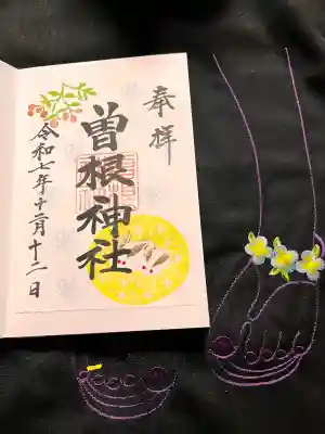 曽根神社の御朱印