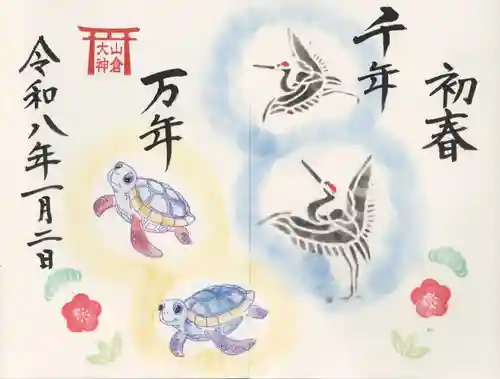 山倉大神(千葉県)