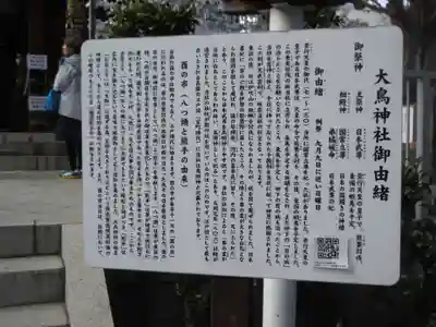 大鳥神社(東京都)