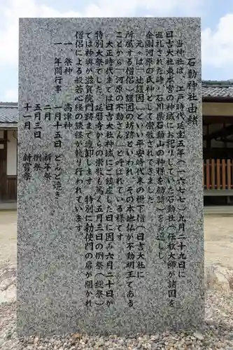 石動神社の歴史