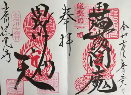 源覚寺(東京都)