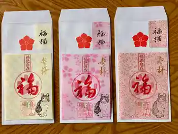 高平山遍照寺の御朱印