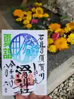 滑川神社 - 仕事と子どもの守り神(福島県)