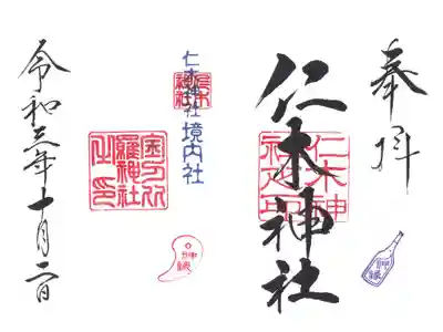 金刀比羅神社　仁木神社