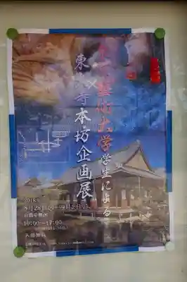 東南院（東大寺本坊）のその他建物